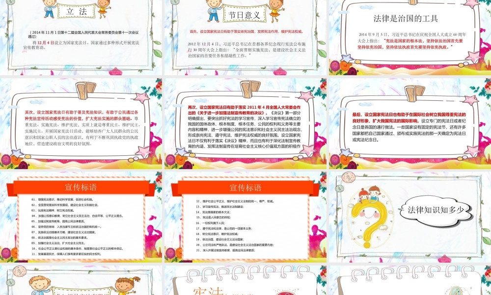 国家宪法日主题班会