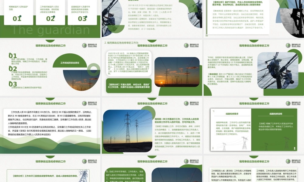 国家电网电力安全工作规程下