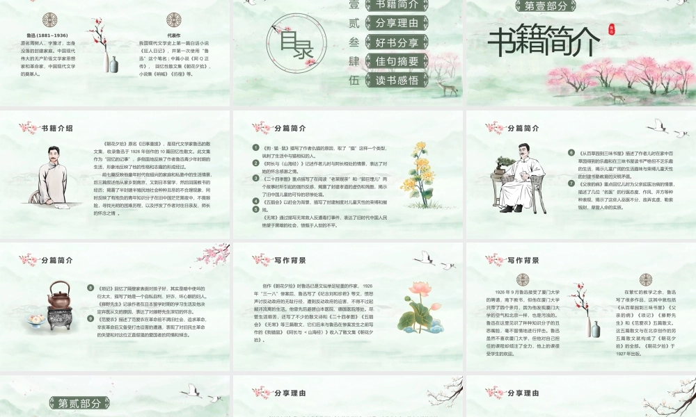 《朝花夕拾》读书分享