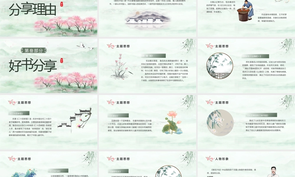 《朝花夕拾》读书分享