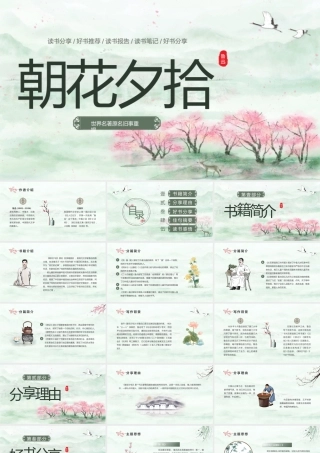 《朝花夕拾》读书分享