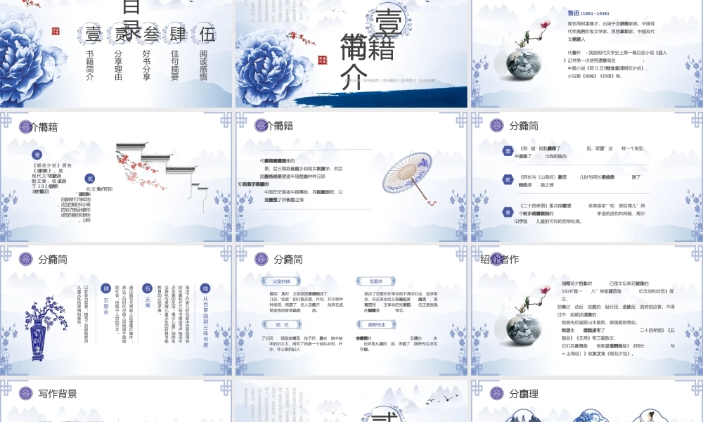 《朝花夕拾》读书课件