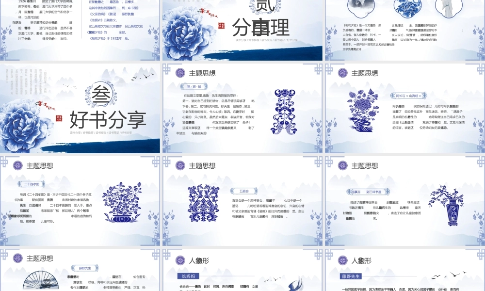 《朝花夕拾》读书课件