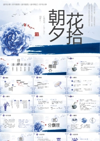 《朝花夕拾》读书课件