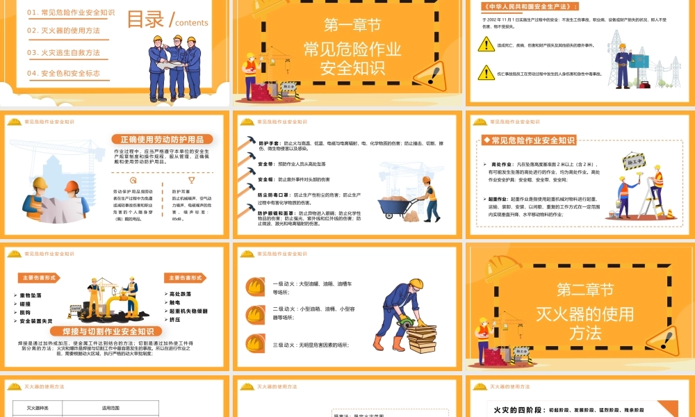 企业三级安全生产培训宣传