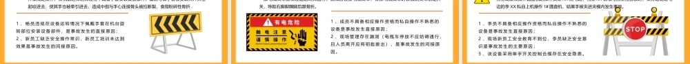 企业三级安全生产培训宣传