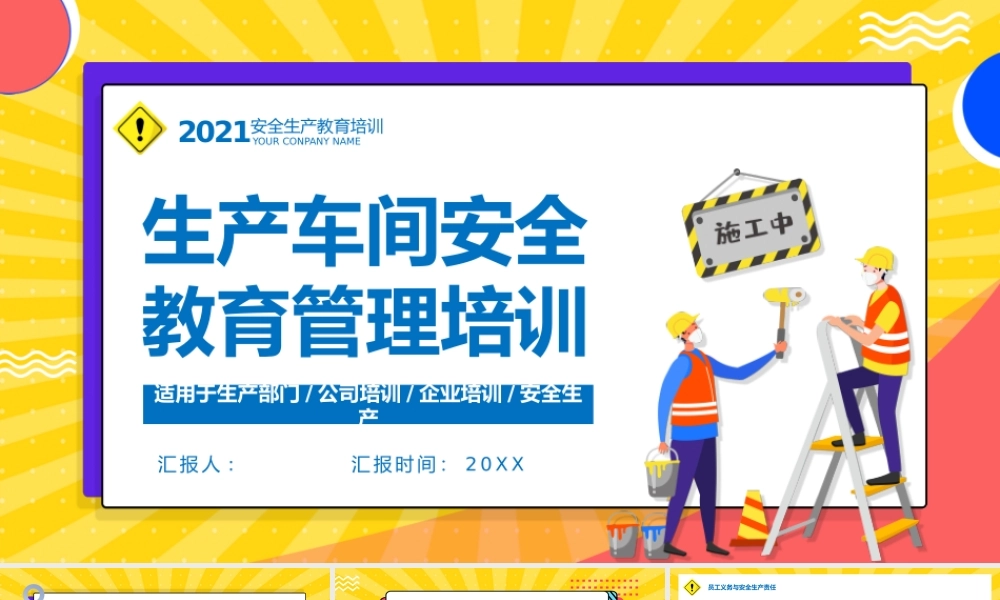 生产车间安全教育管理培训