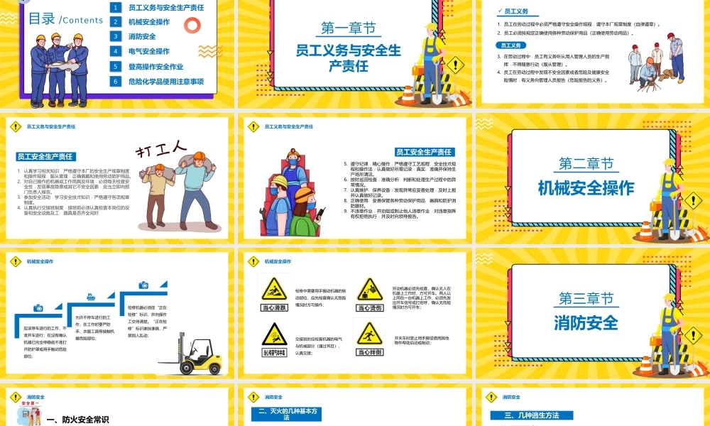 生产车间安全教育管理培训