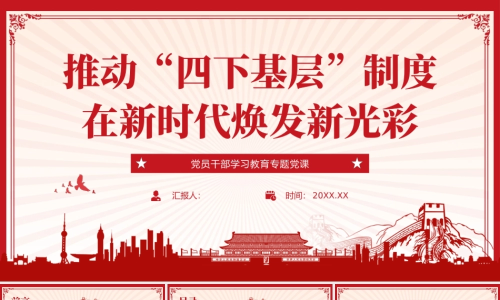 推动“四下基层”制度在新时代焕发新光彩
