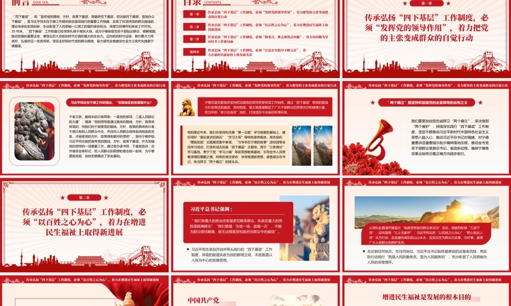 推动“四下基层”制度在新时代焕发新光彩