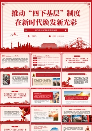 推动“四下基层”制度在新时代焕发新光彩