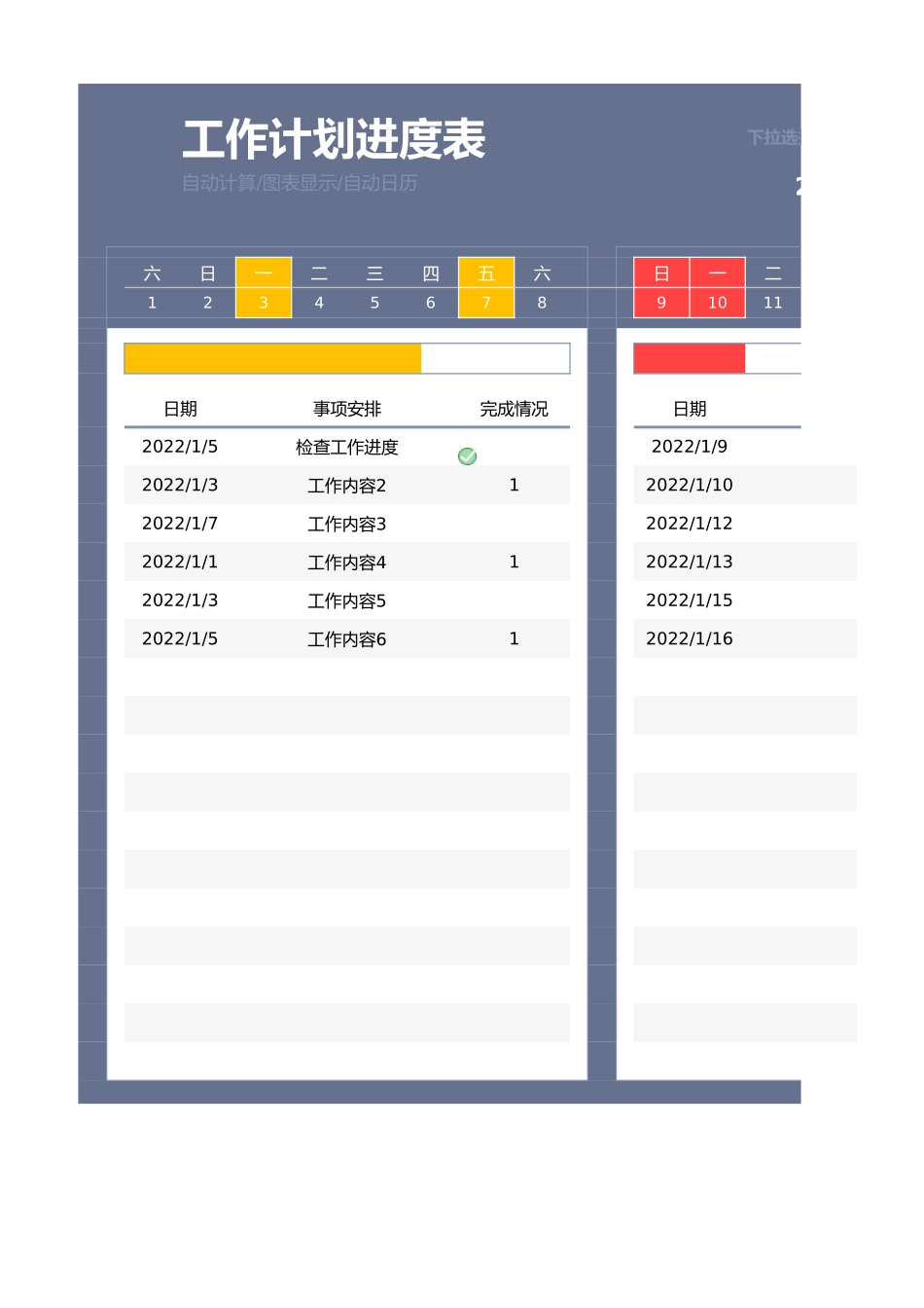 工作计划进度表甘特图_第1页