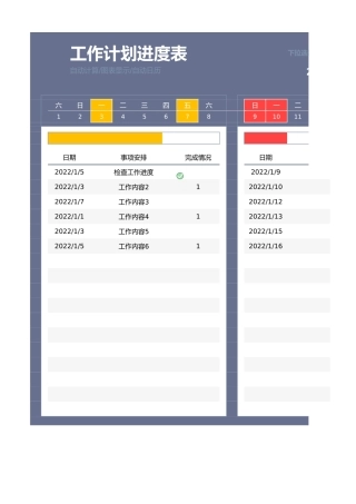 工作计划进度表甘特图