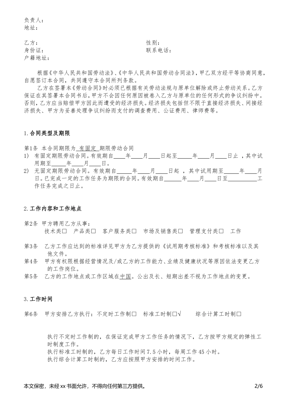 劳动合同样板_第2页