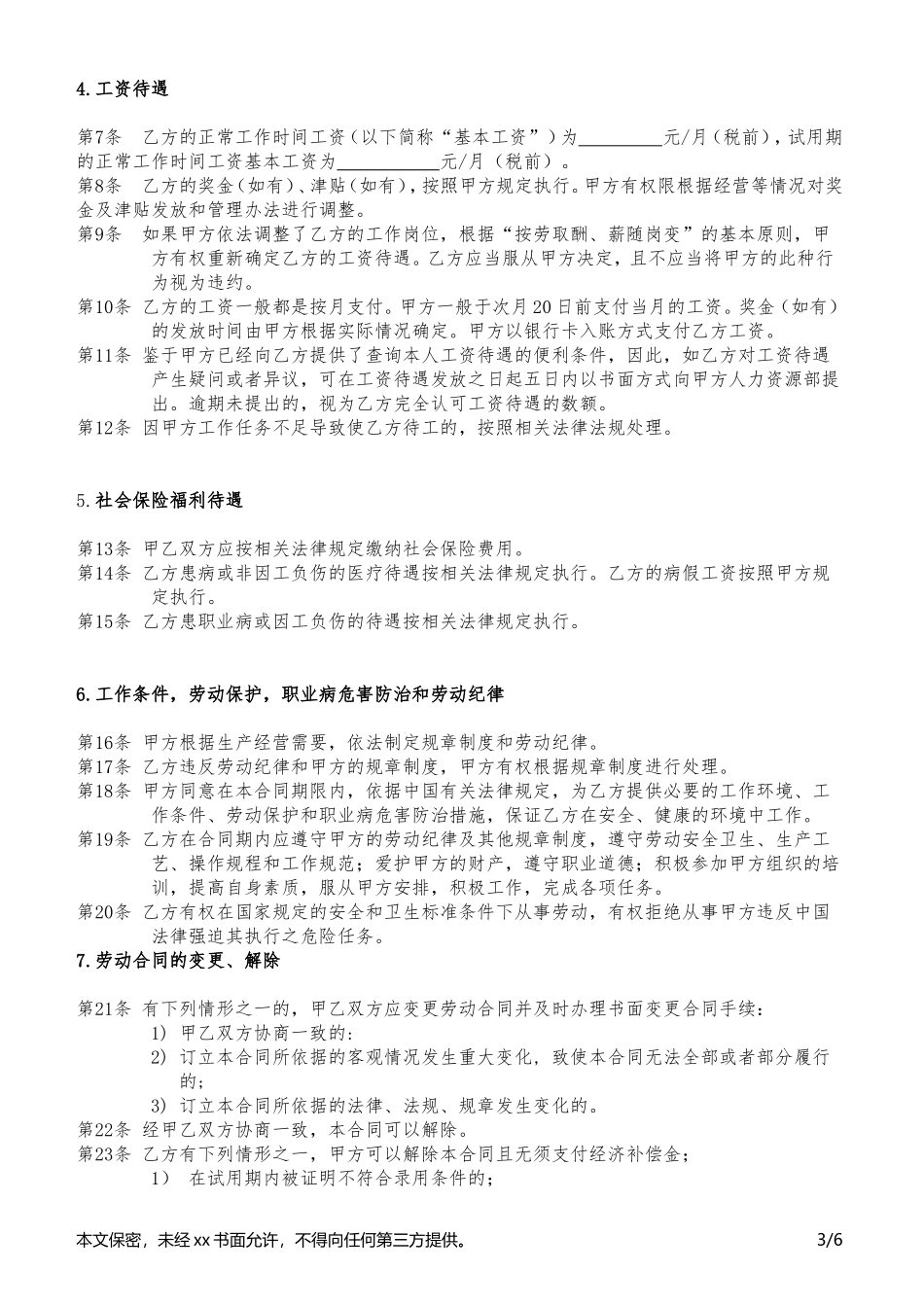劳动合同样板_第3页