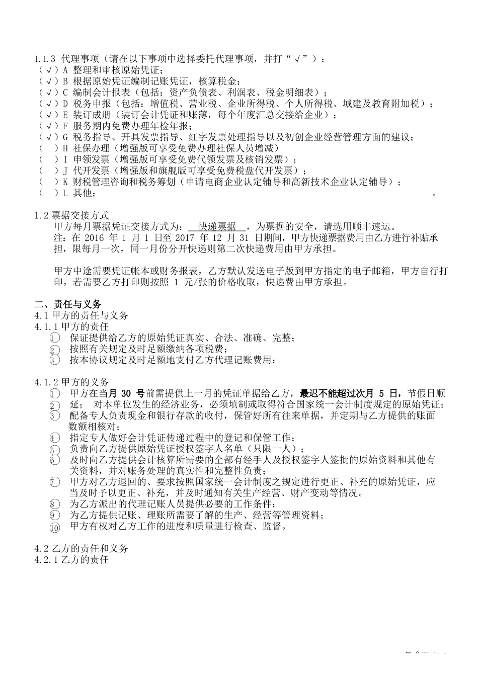 代理记账服务协议_第2页