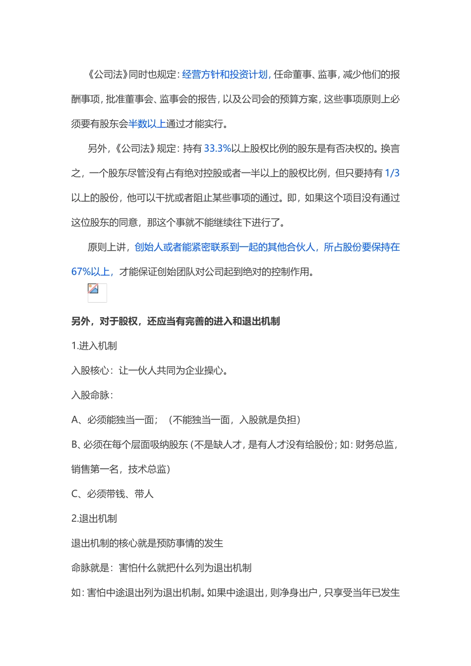 初创企业股权分配与期权激励详解_第2页