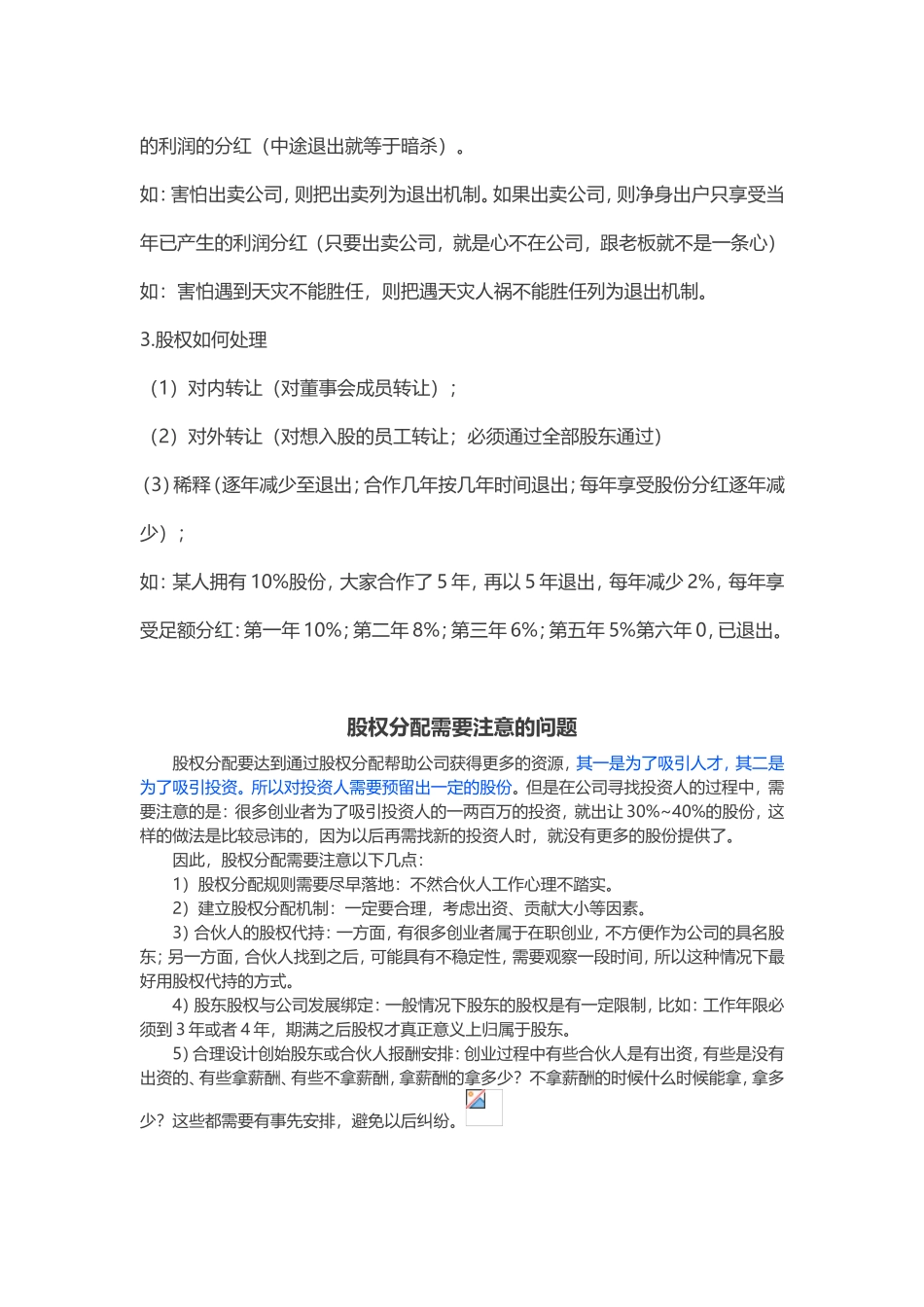 初创企业股权分配与期权激励详解_第3页