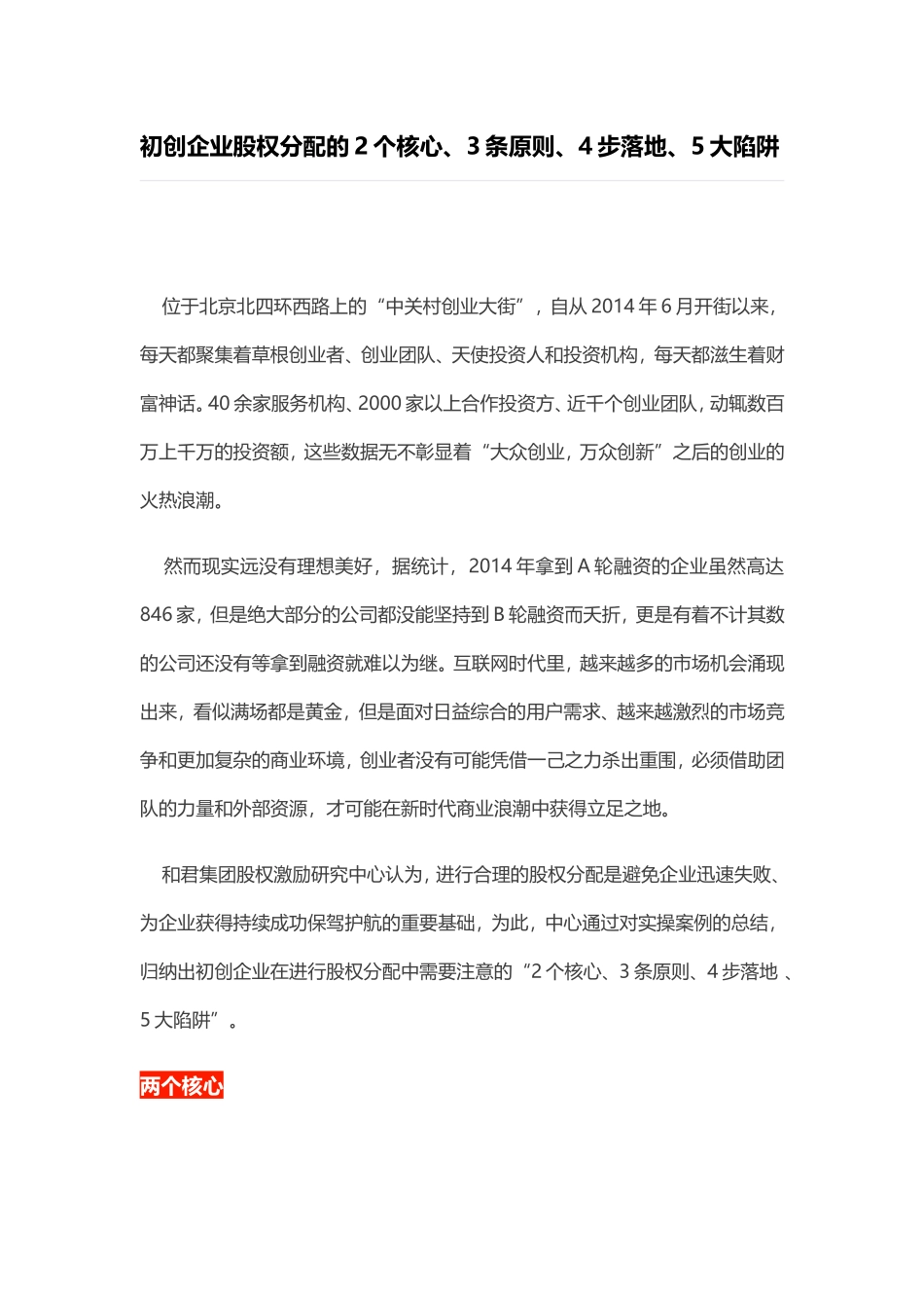 初创企业股权分配的2个核心、3条原则、4步落地、5大陷阱_第1页