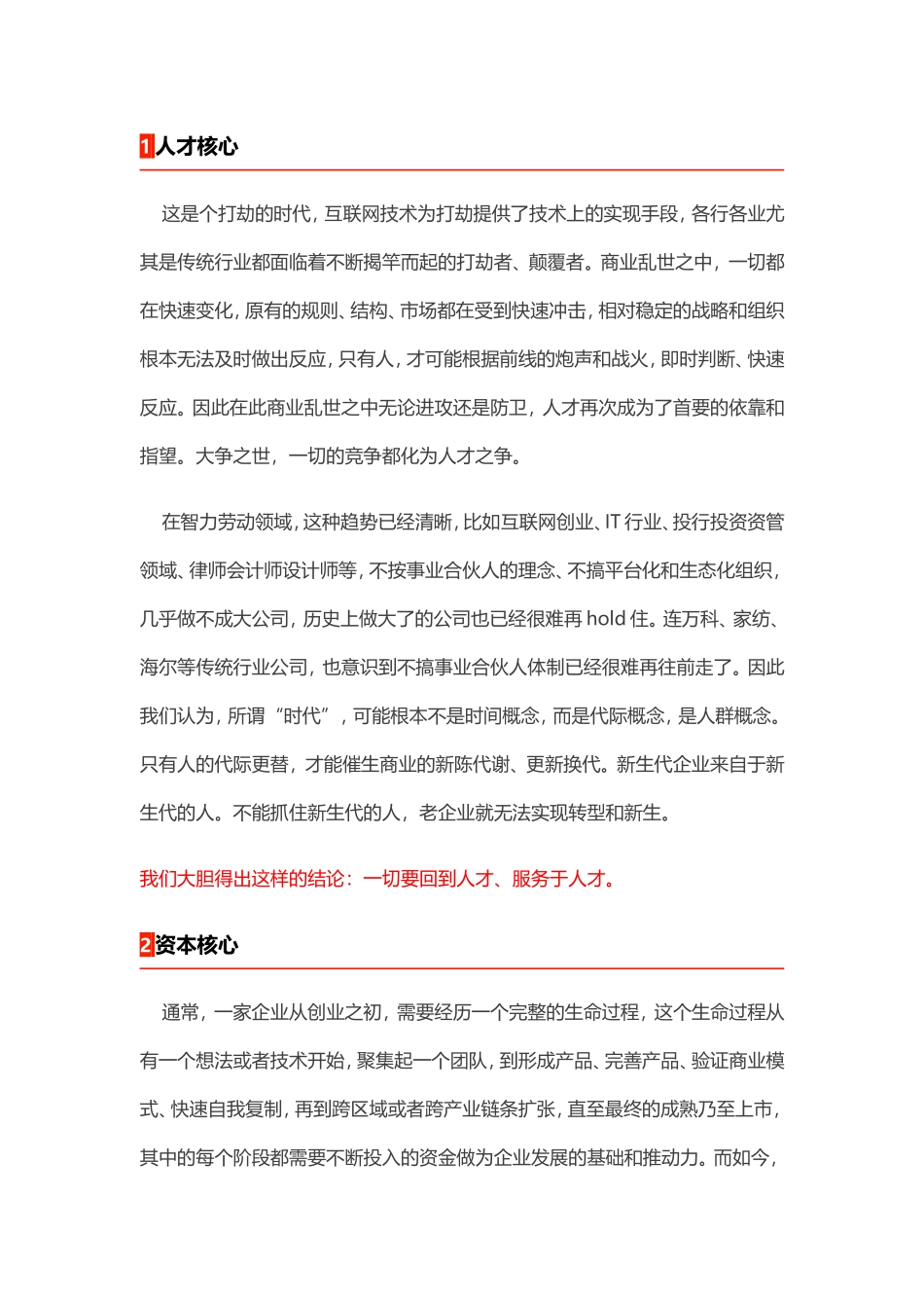 初创企业股权分配的2个核心、3条原则、4步落地、5大陷阱_第2页