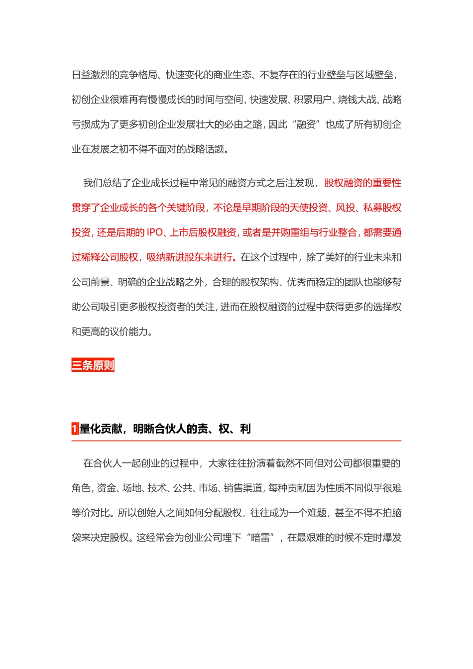 初创企业股权分配的2个核心、3条原则、4步落地、5大陷阱_第3页