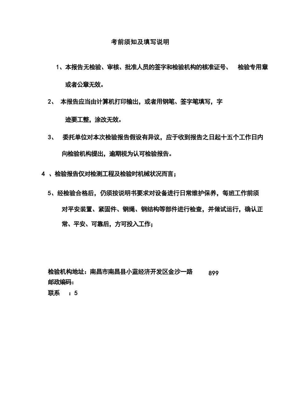 施工升降机检验报告._第2页