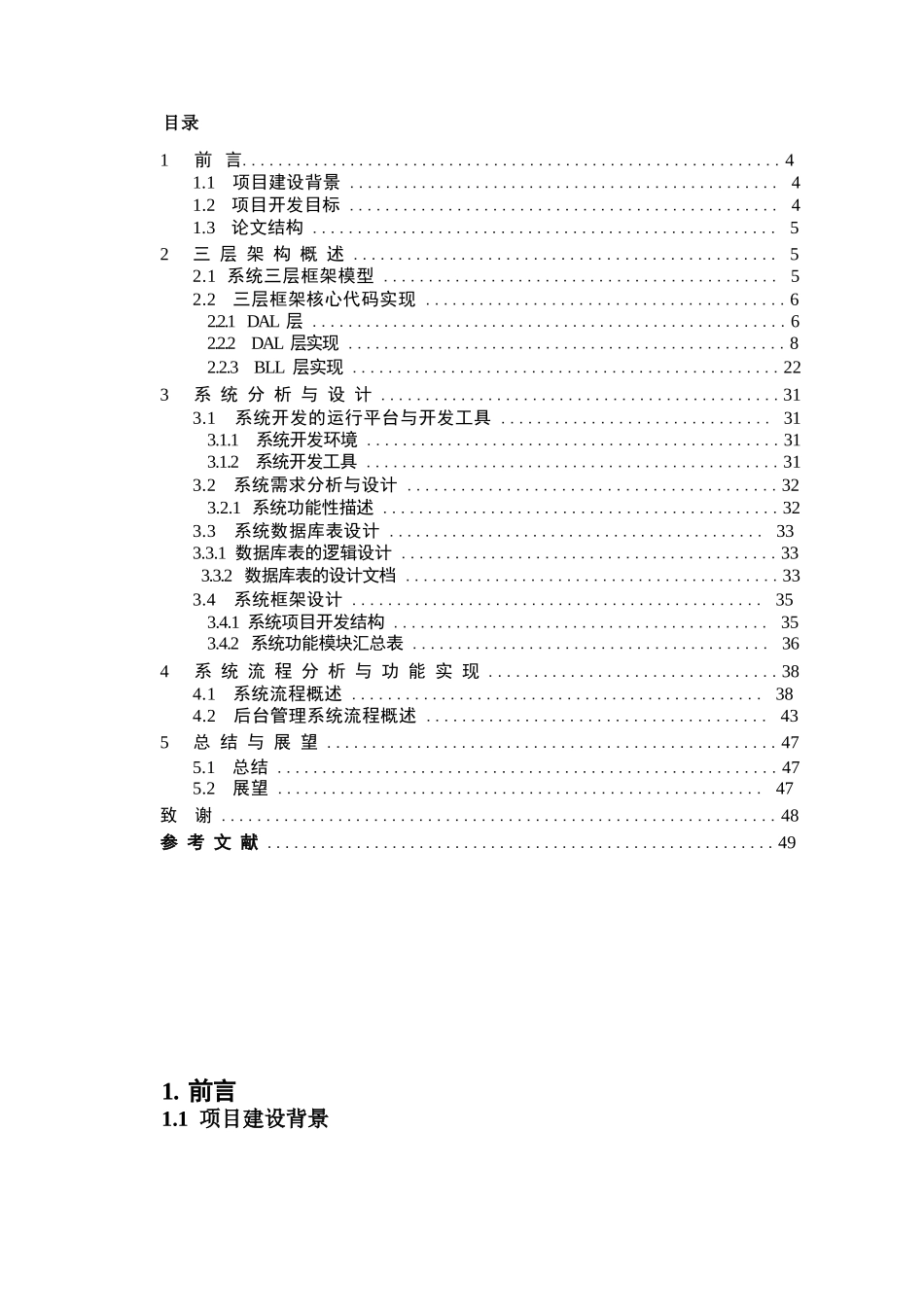 基于ASP Net技术的招聘系统设计与实现_第3页