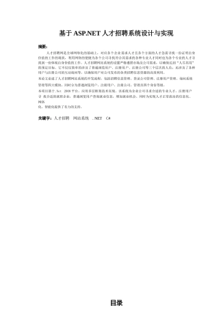 基于ASP Net技术的招聘系统设计与实现