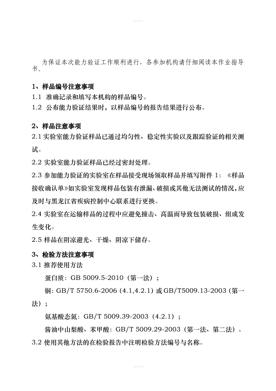 能力验证作业指导书_第1页