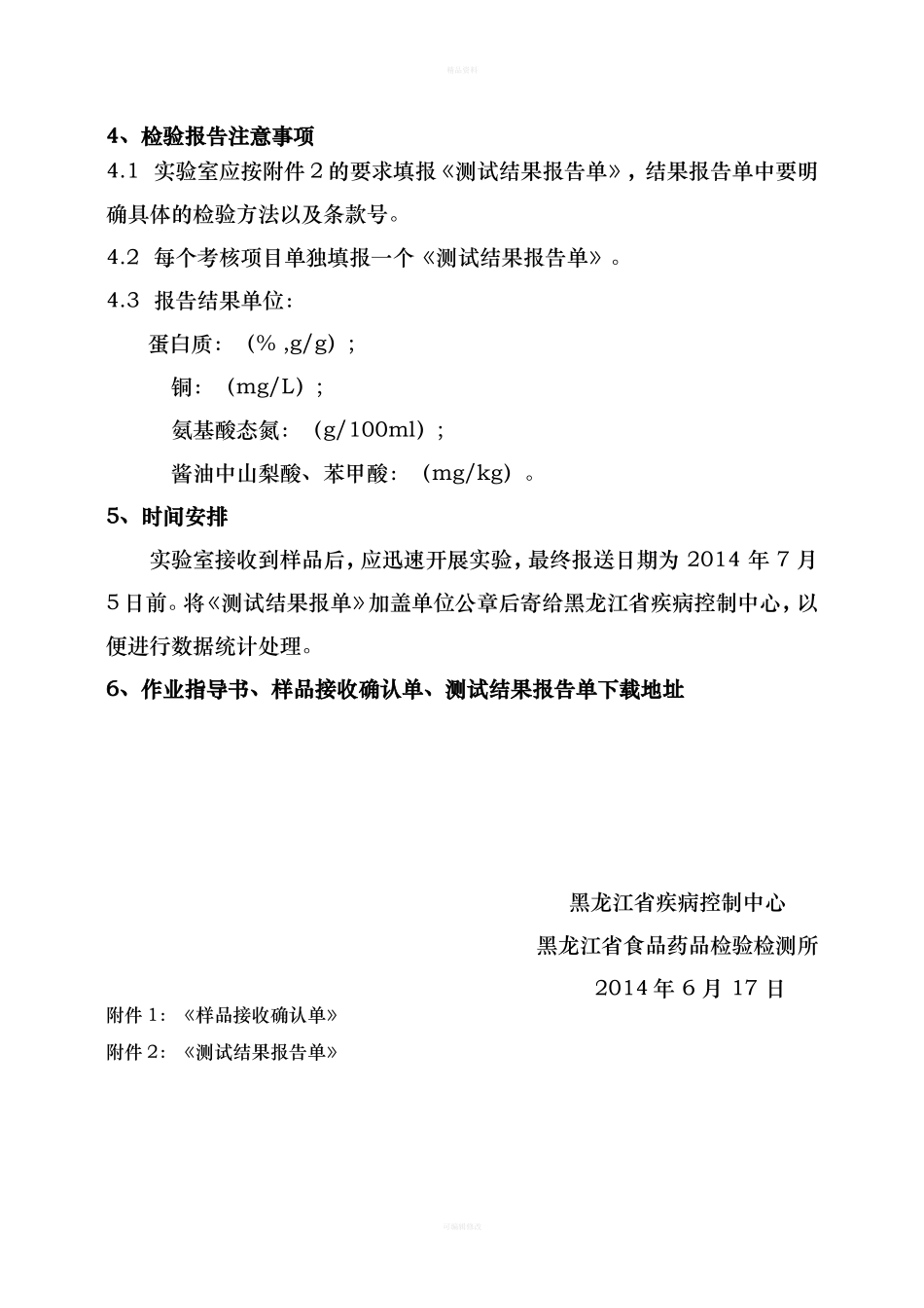 能力验证作业指导书_第2页