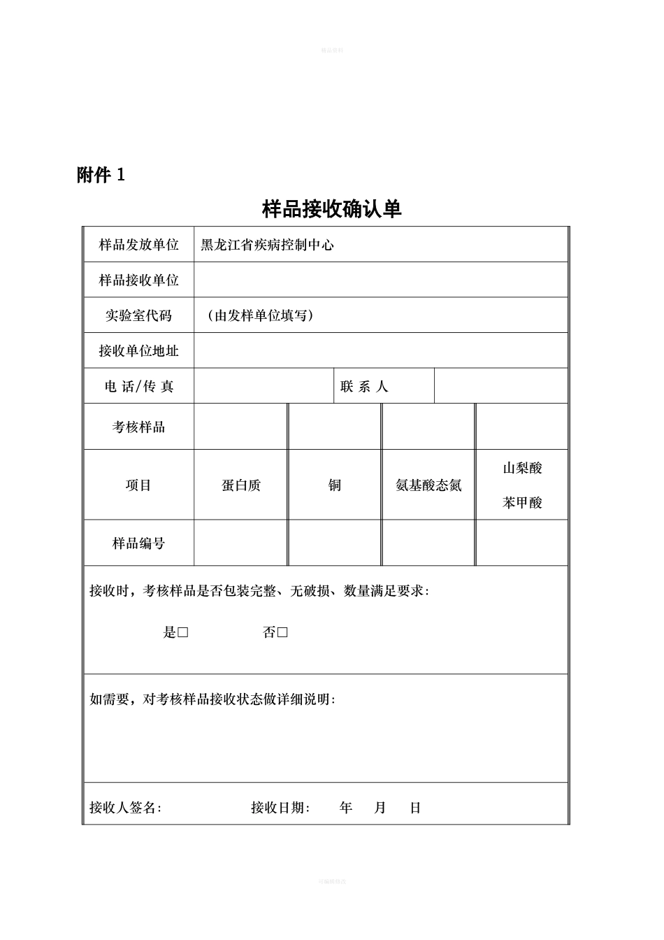能力验证作业指导书_第3页