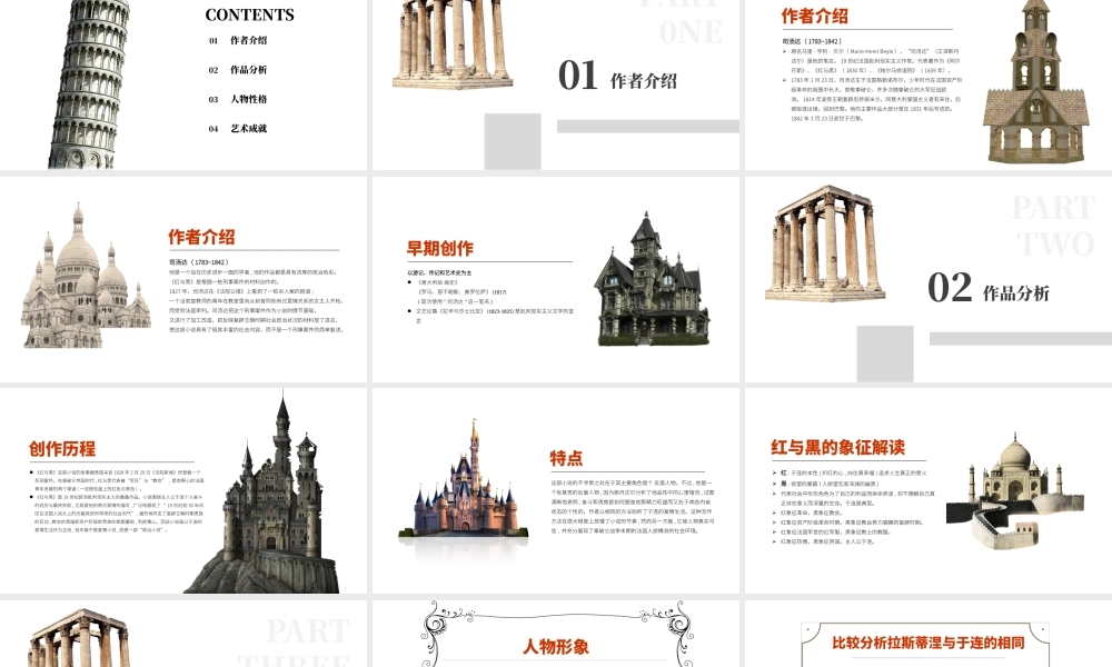 《红与黑》名著导读读后感