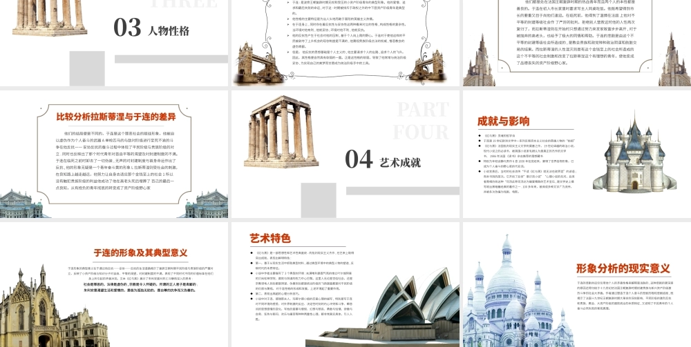 《红与黑》名著导读读后感