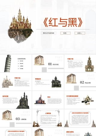 《红与黑》名著导读读后感