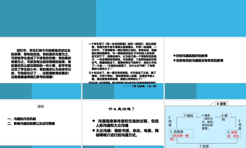 《班主任与学生的有效沟通》