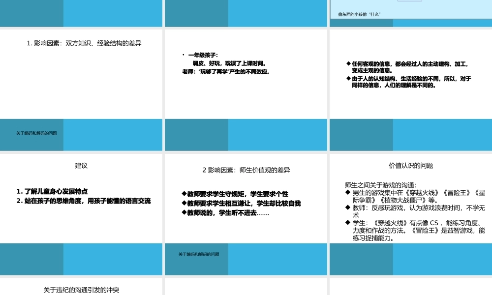 《班主任与学生的有效沟通》