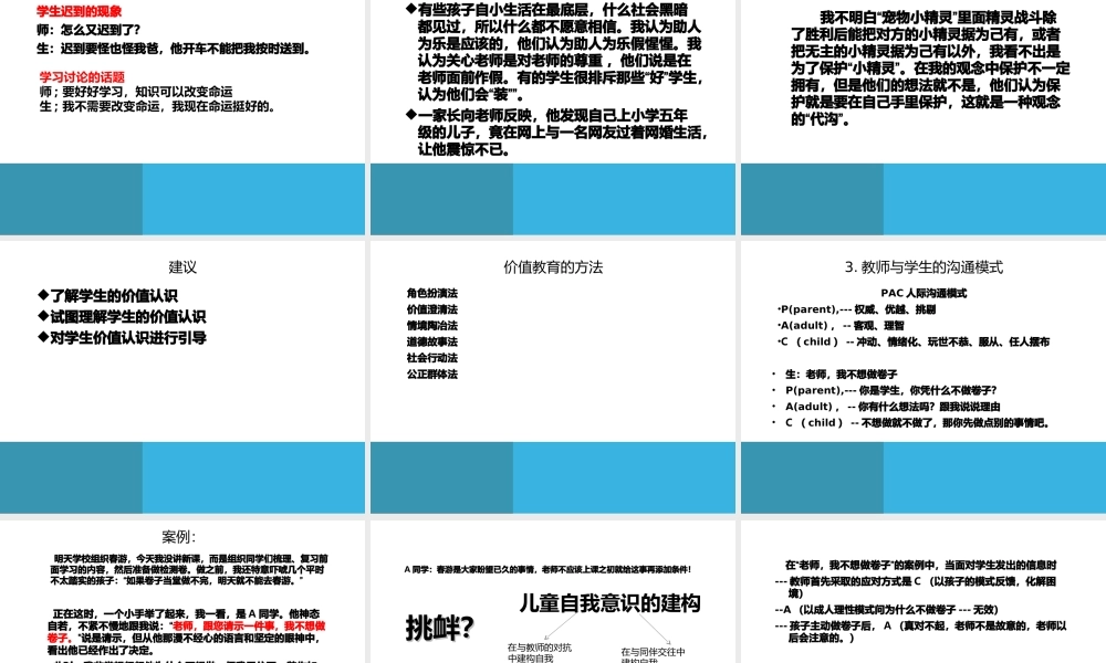 《班主任与学生的有效沟通》
