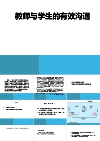 《班主任与学生的有效沟通》