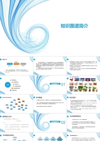 知识图谱简介