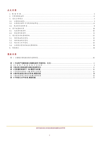 Black_Litterman模型研究系列之二：应用演示.pdf-原创力文档2