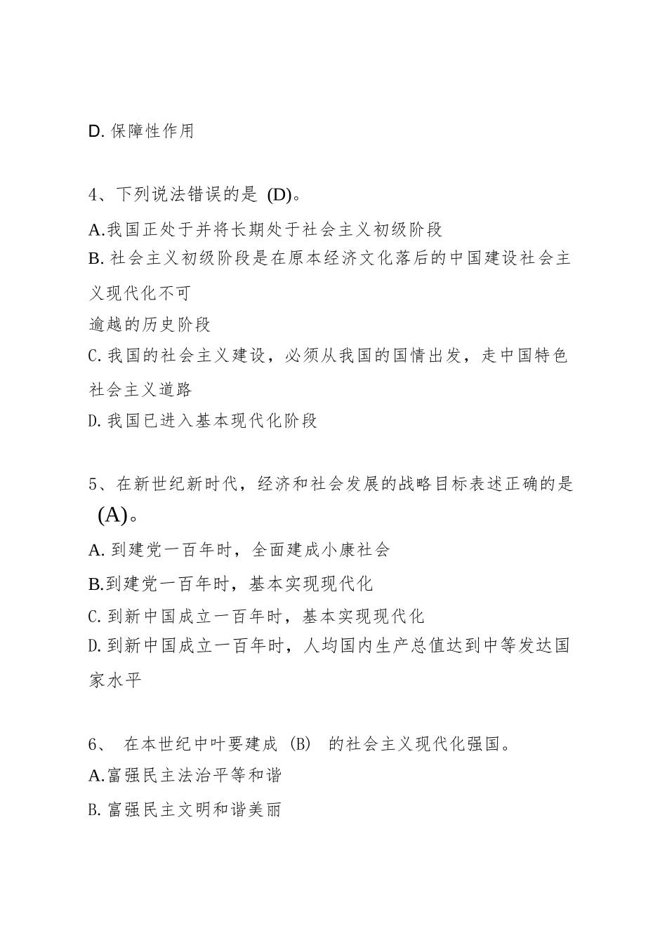 2023新《党章》党内基本法规党规党纪应知应会测试卷考试题目..._第3页