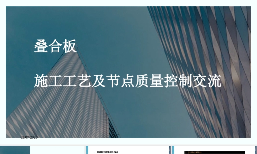 叠合板 施工工艺及质量控制要点