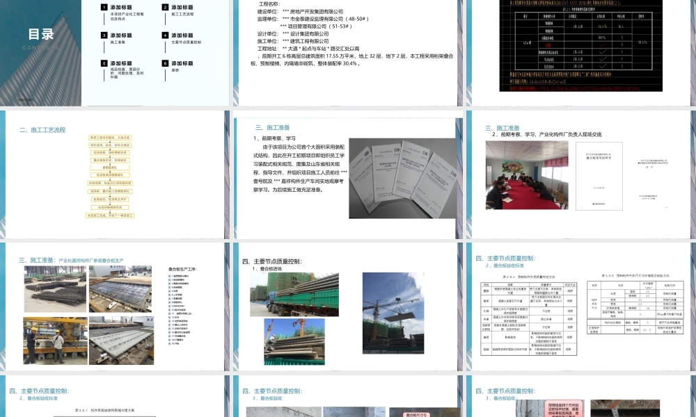 叠合板 施工工艺及质量控制要点