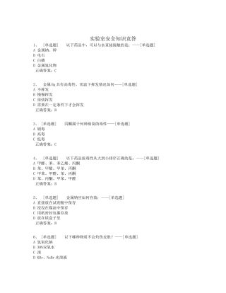 实验室安全知识竞答题库(220道)