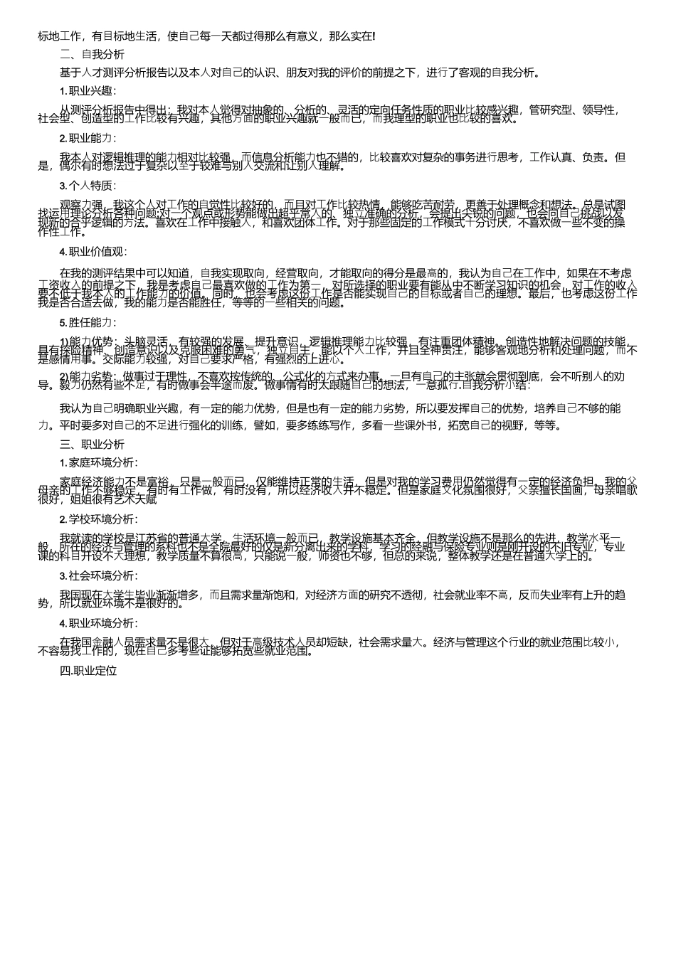 职业生涯规划大赛优秀作品_第2页