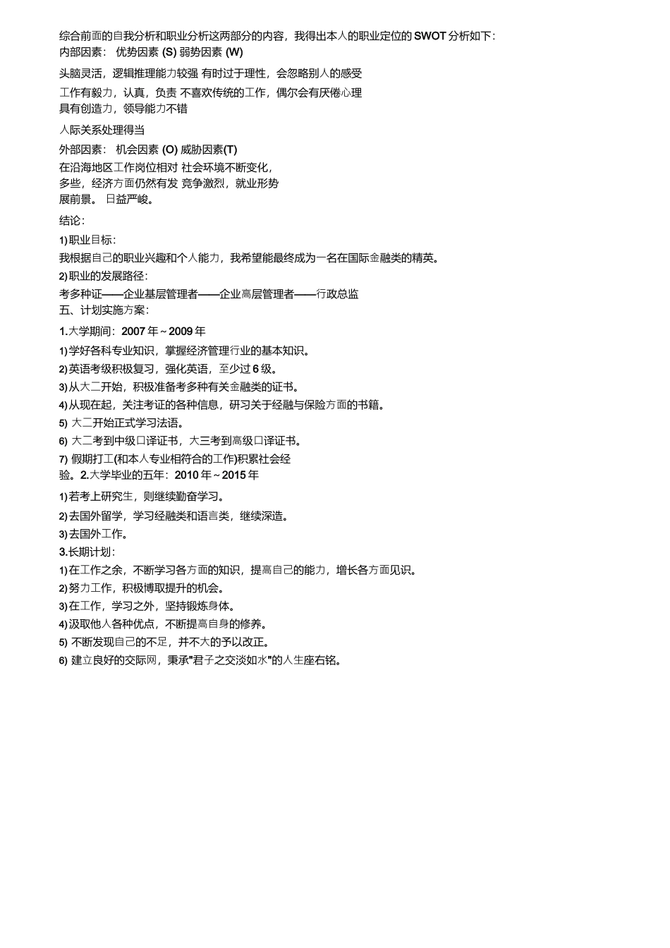 职业生涯规划大赛优秀作品_第3页