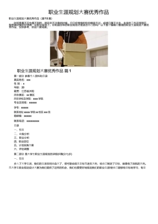 职业生涯规划大赛优秀作品