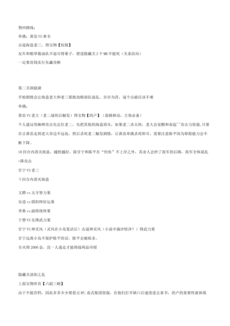 三国志厚黑传攻略_第2页