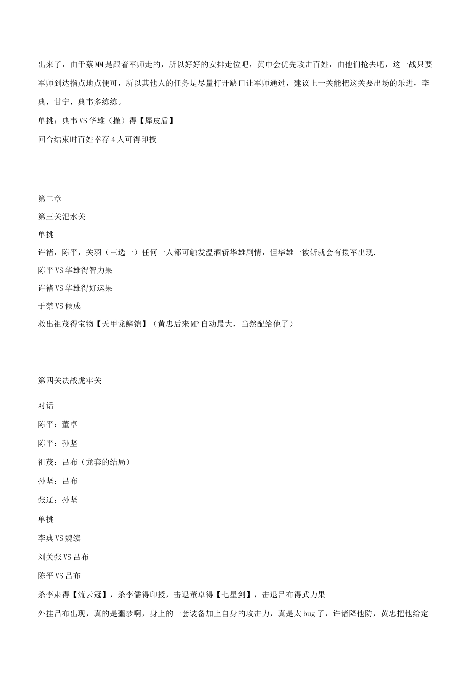三国志厚黑传攻略_第3页