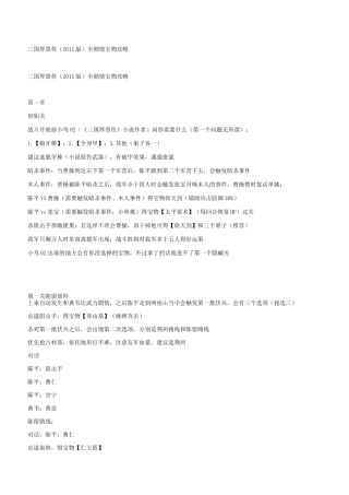 三国志厚黑传攻略